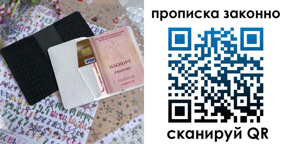 прописка для кредита в России