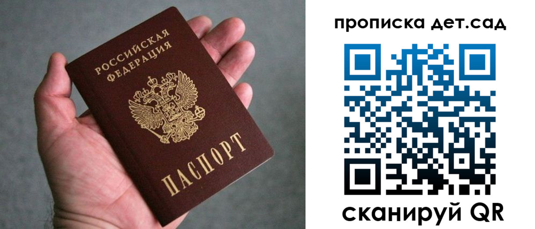 прописка штамп в России