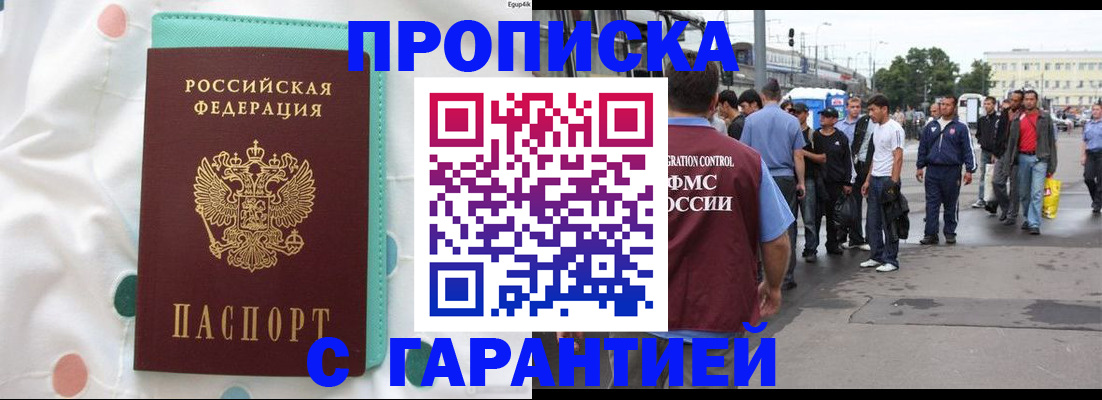 временная регистрация поиск в России