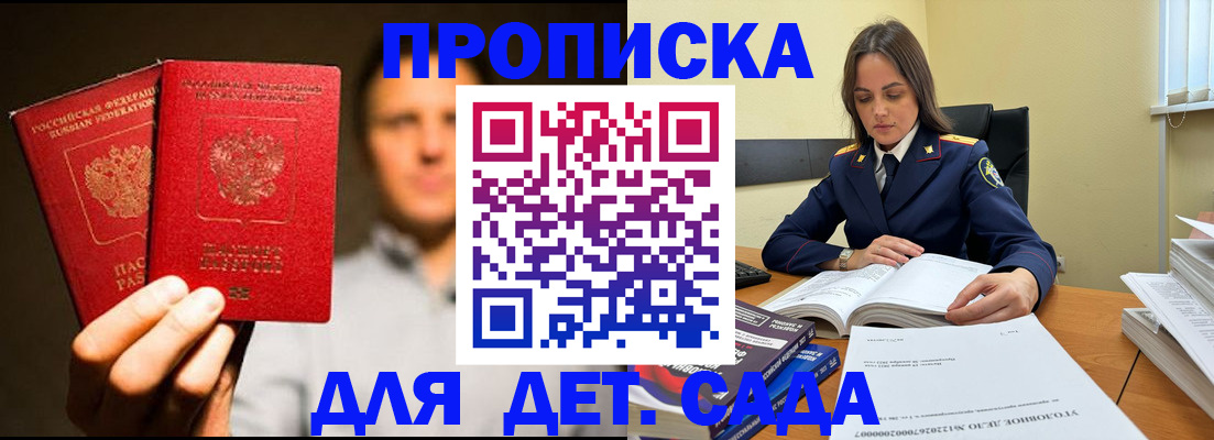 временная регистрация в России