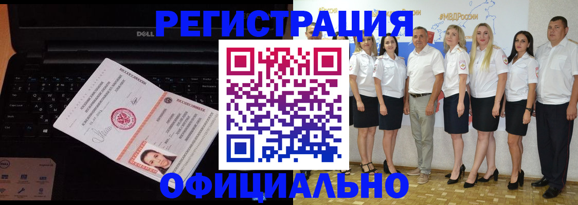 временная прописка в России