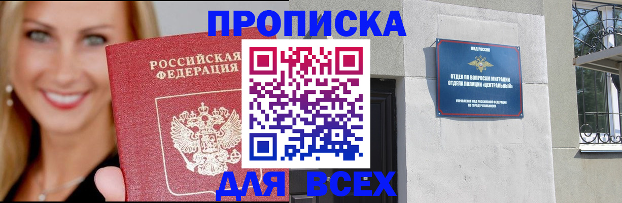 временная регистрация адрес в России