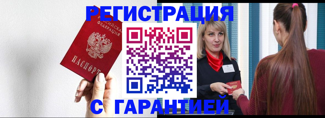 временная регистрация адрес в России