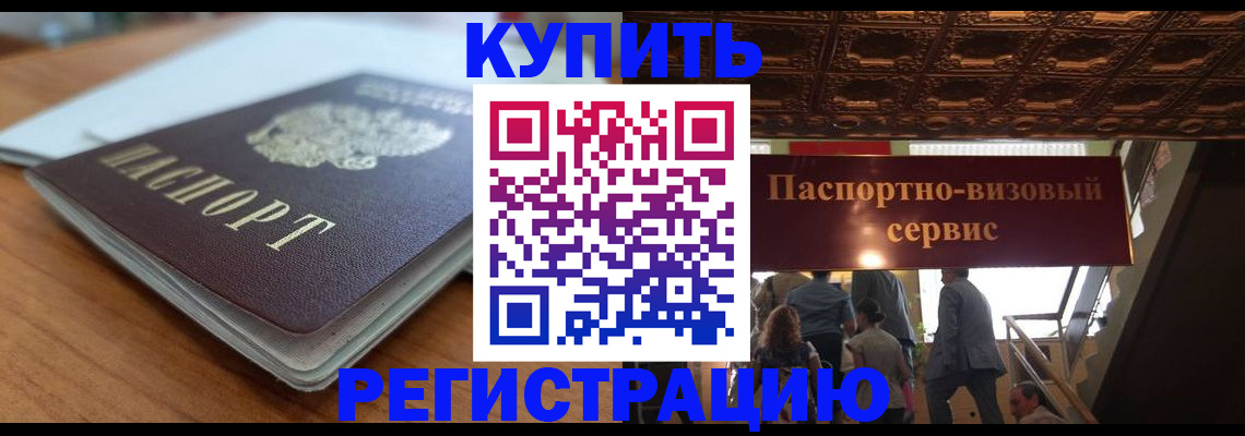 временная регистрация для школы в России