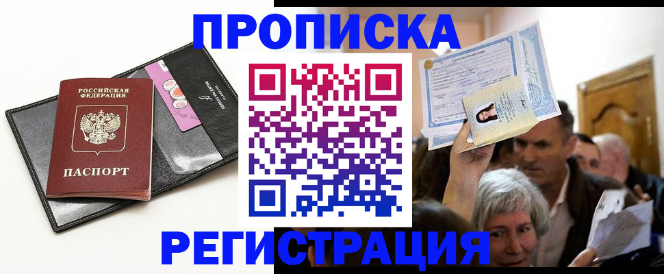 прописка иностранных граждан в России