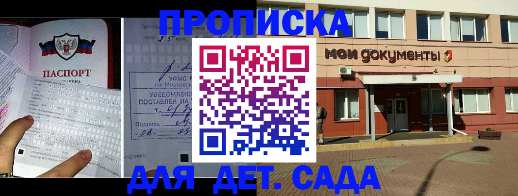 временная регистрация для школы в России